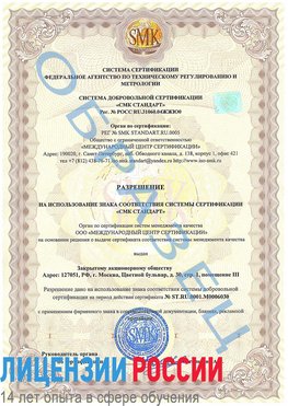 Образец разрешение Ачинск Сертификат ISO 27001